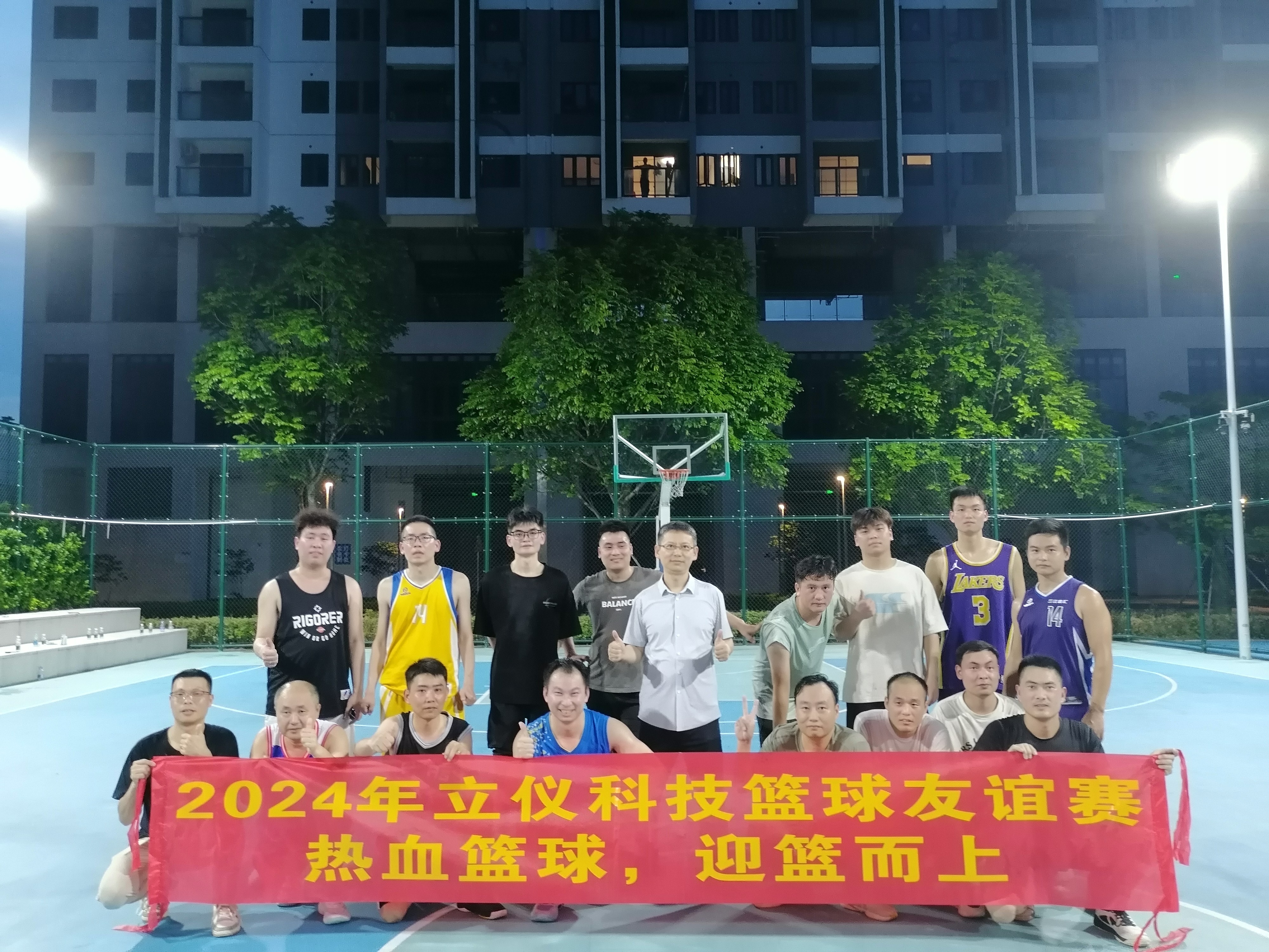 迎篮而上|深圳立仪科技有限公司首届篮球友谊赛